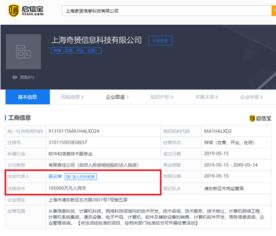 奇安信成立新公司，注冊(cè)資本10億布局信息系統(tǒng)集成服務(wù)